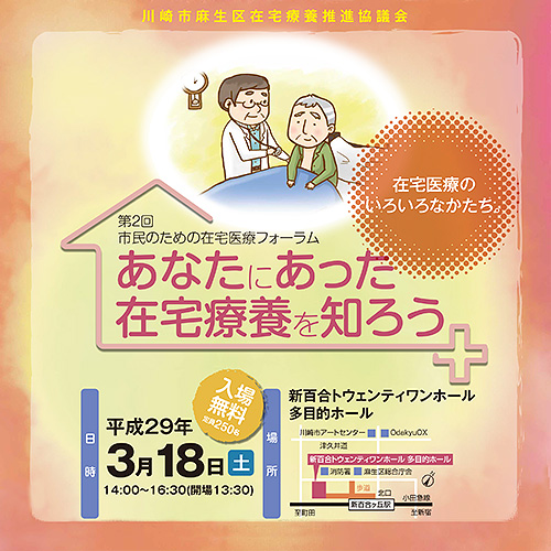 あなたにあった在宅療養を知ろう
